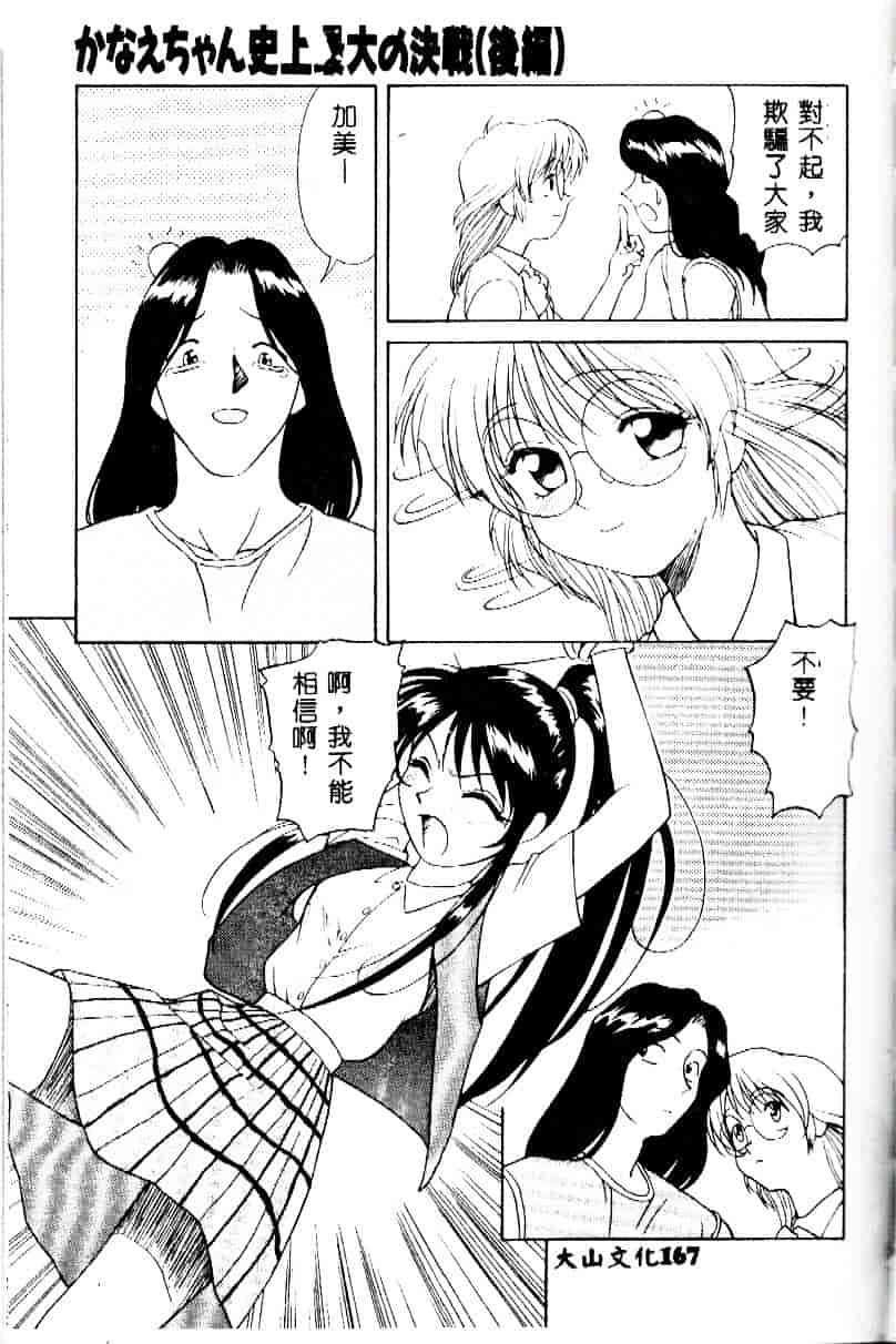 [緋村えいじ] かなえちゃんにおまかせ！_第5集