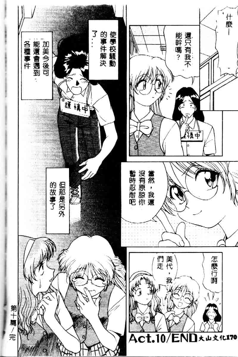 [緋村えいじ] かなえちゃんにおまかせ！_第5集