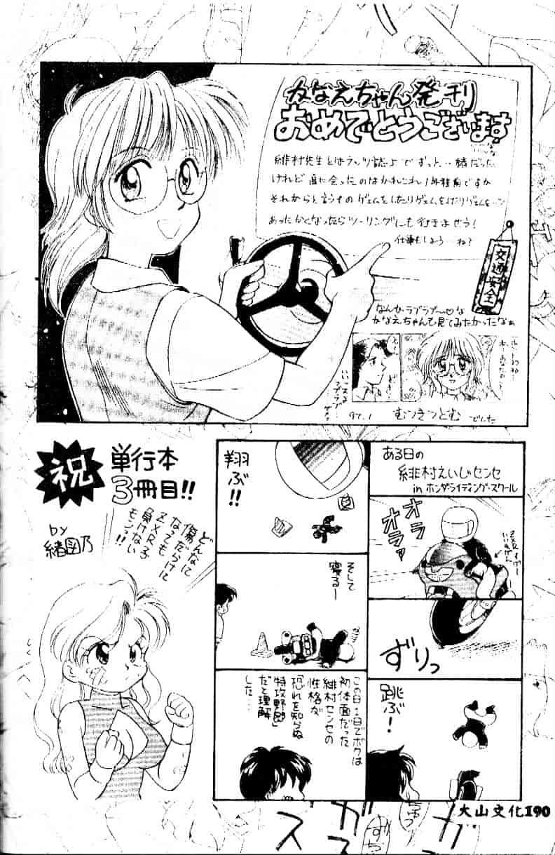 [緋村えいじ] かなえちゃんにおまかせ！_第5集