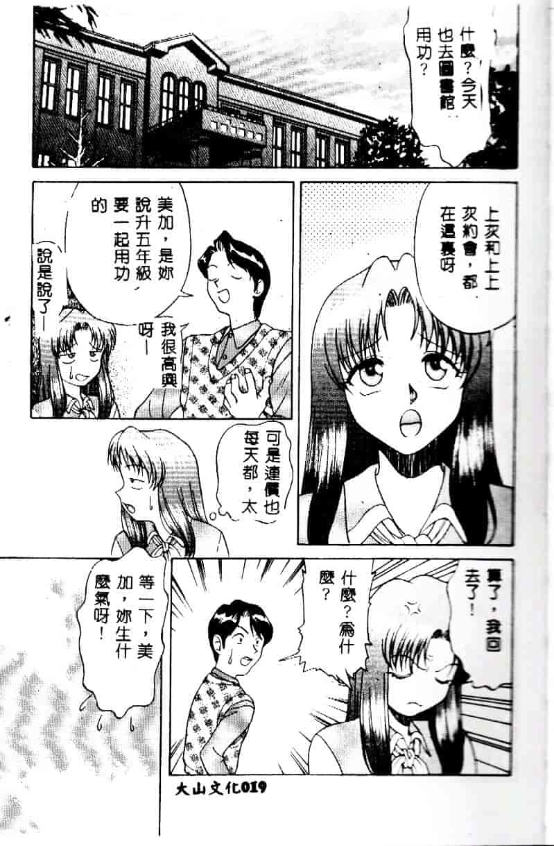 [緋村えいじ] かなえちゃんにおまかせ！_第1集