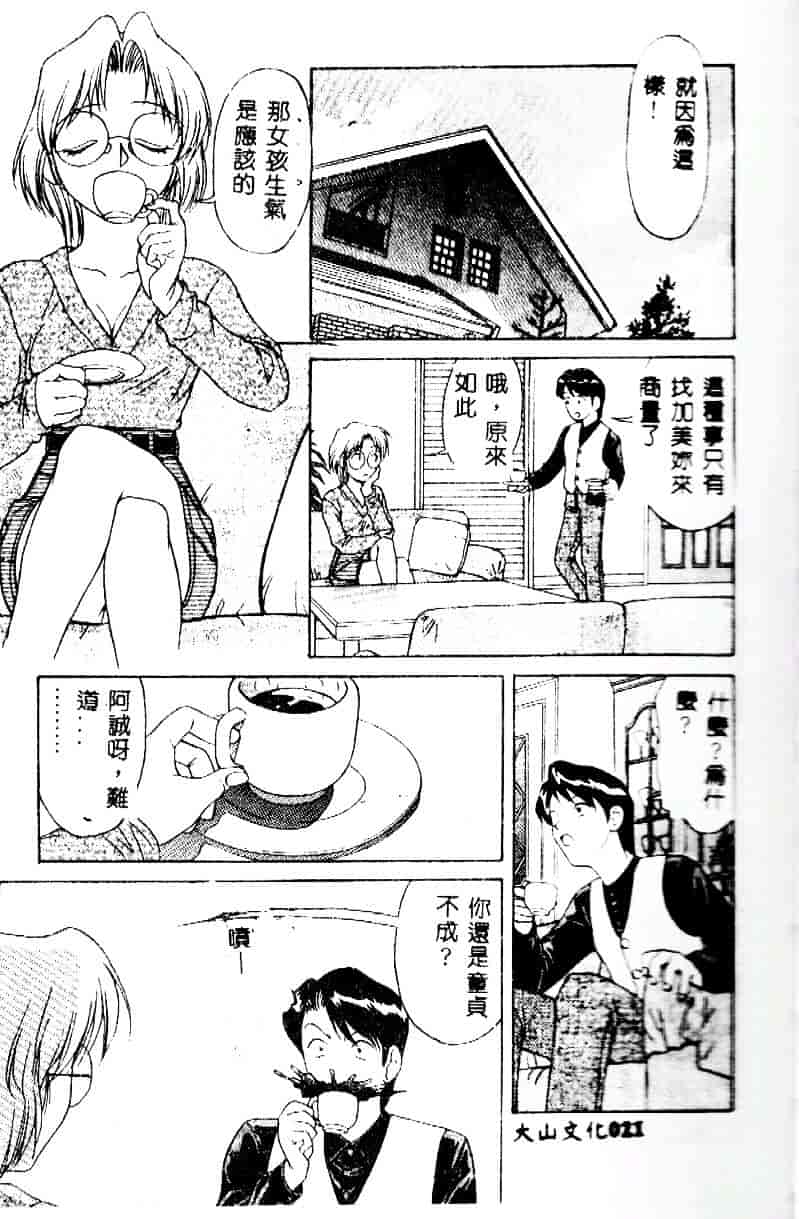 [緋村えいじ] かなえちゃんにおまかせ！_第1集