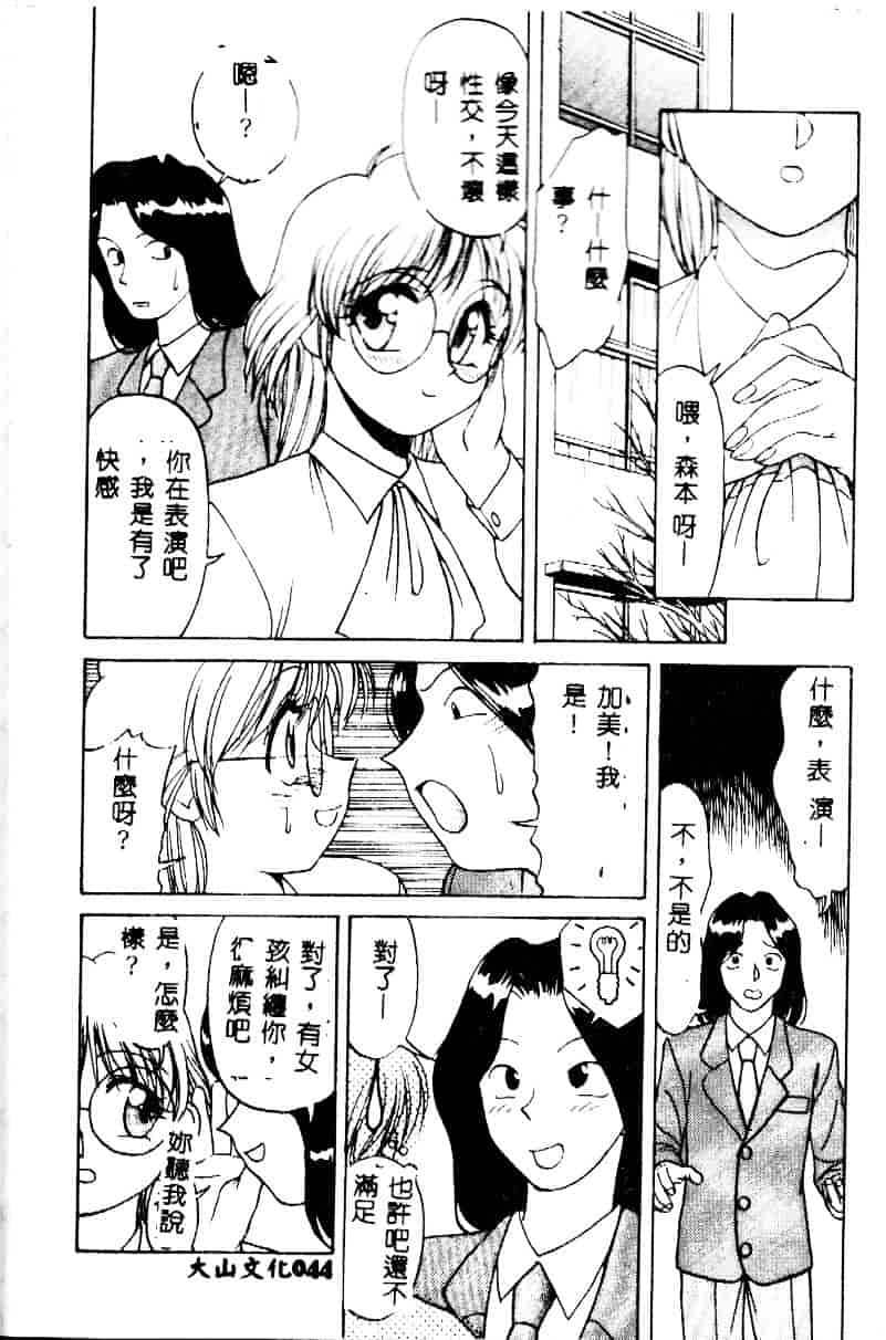 [緋村えいじ] かなえちゃんにおまかせ！_第2集