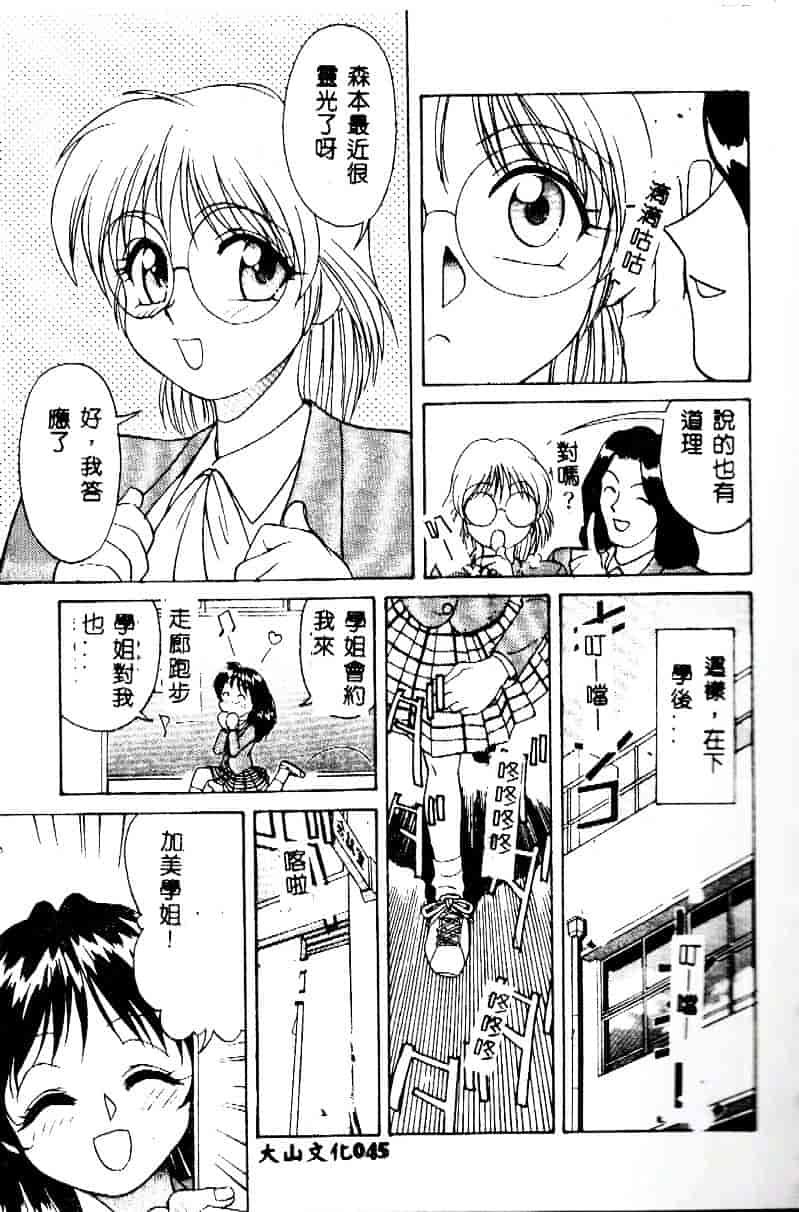 [緋村えいじ] かなえちゃんにおまかせ！_第2集