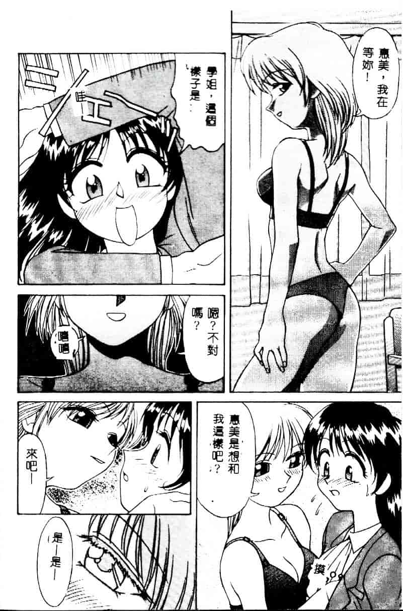 [緋村えいじ] かなえちゃんにおまかせ！_第2集