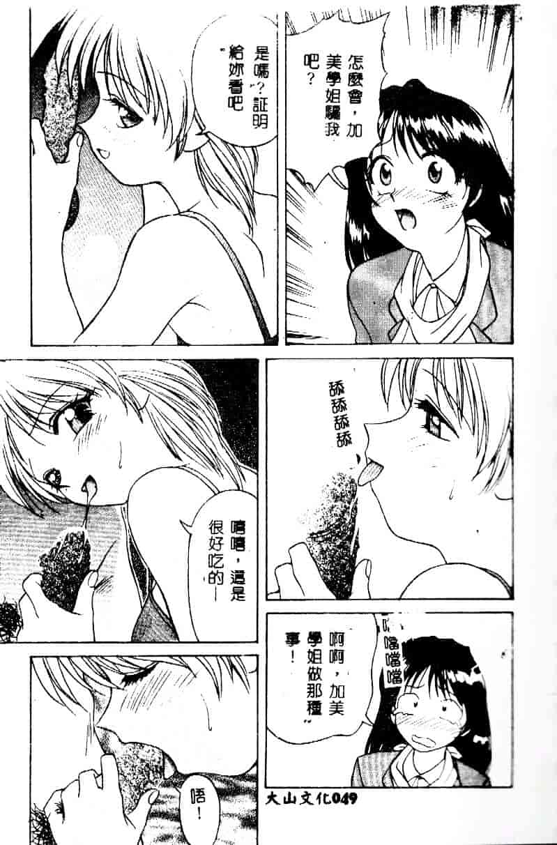 [緋村えいじ] かなえちゃんにおまかせ！_第2集