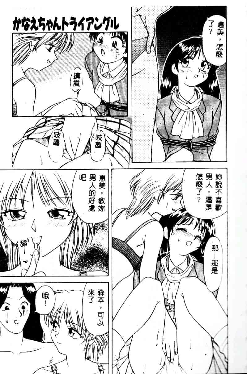 [緋村えいじ] かなえちゃんにおまかせ！_第2集