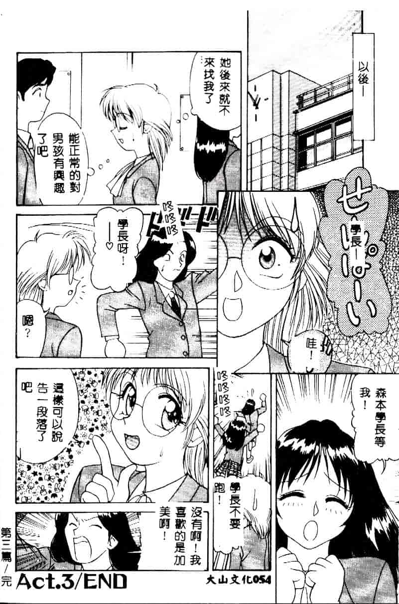 [緋村えいじ] かなえちゃんにおまかせ！_第2集