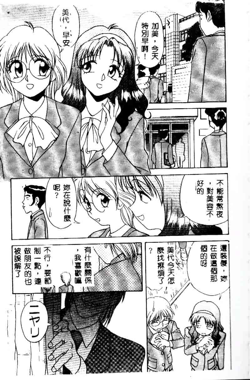 [緋村えいじ] かなえちゃんにおまかせ！_第2集