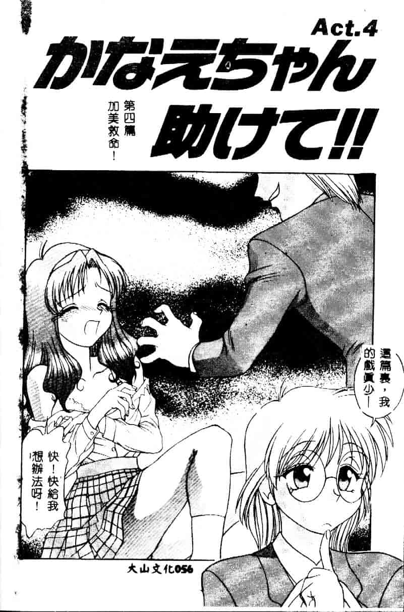 [緋村えいじ] かなえちゃんにおまかせ！_第2集