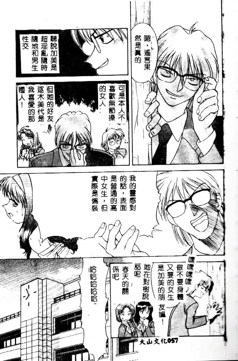 [緋村えいじ] かなえちゃんにおまかせ！_第2集