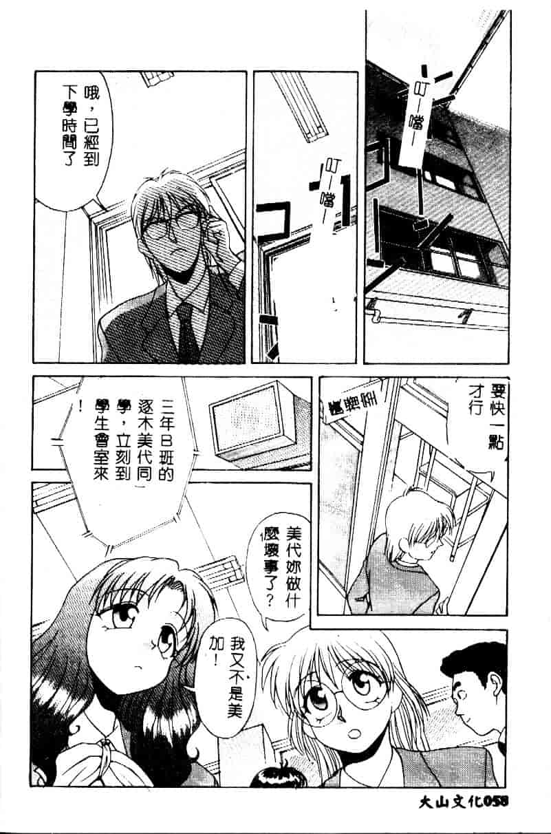 [緋村えいじ] かなえちゃんにおまかせ！_第2集