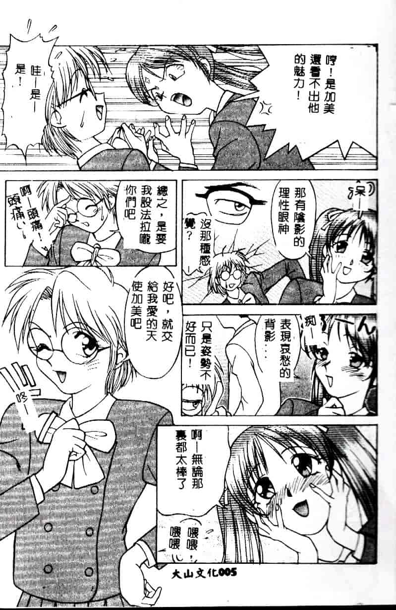 [緋村えいじ] かなえちゃんにおまかせ！_第1集