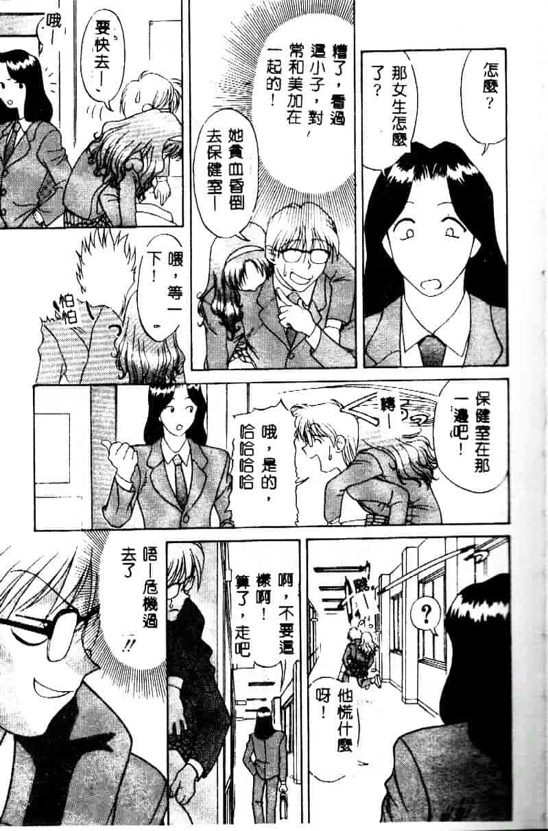 [緋村えいじ] かなえちゃんにおまかせ！_第2集
