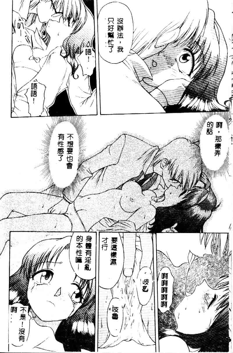 [緋村えいじ] かなえちゃんにおまかせ！_第2集