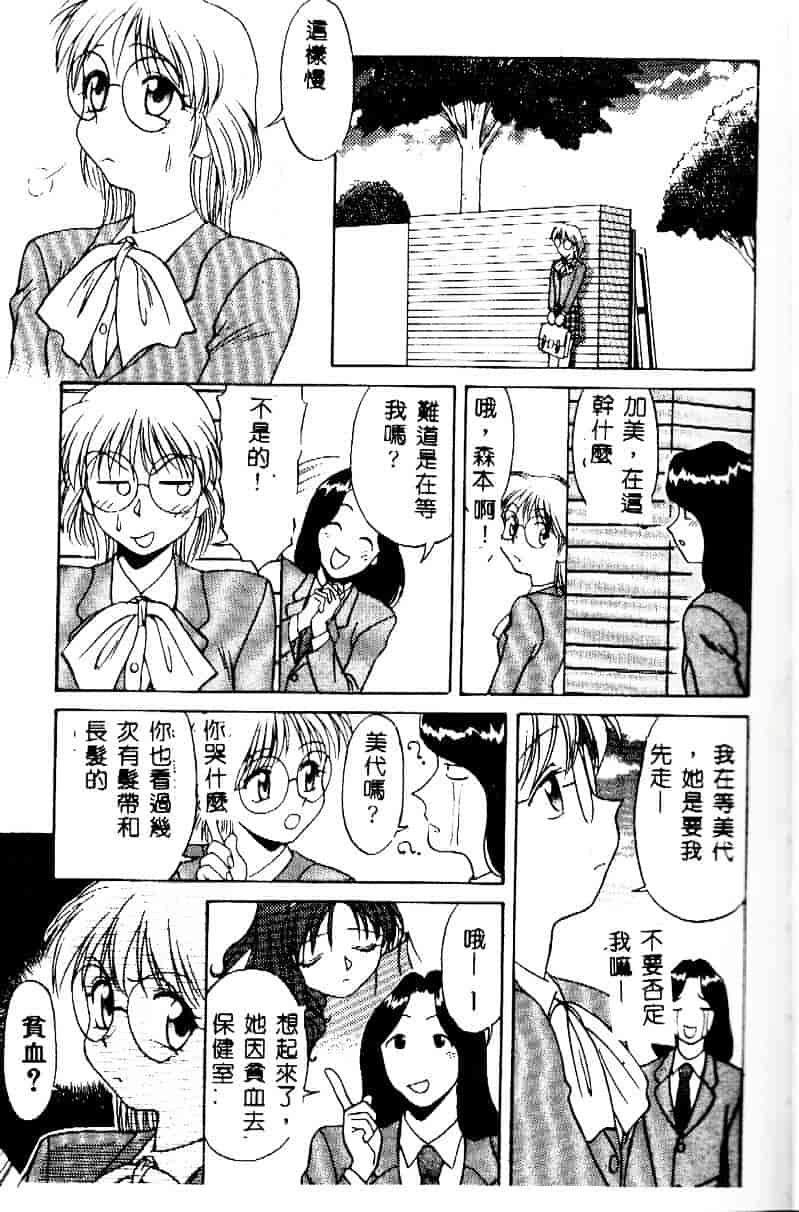 [緋村えいじ] かなえちゃんにおまかせ！_第2集