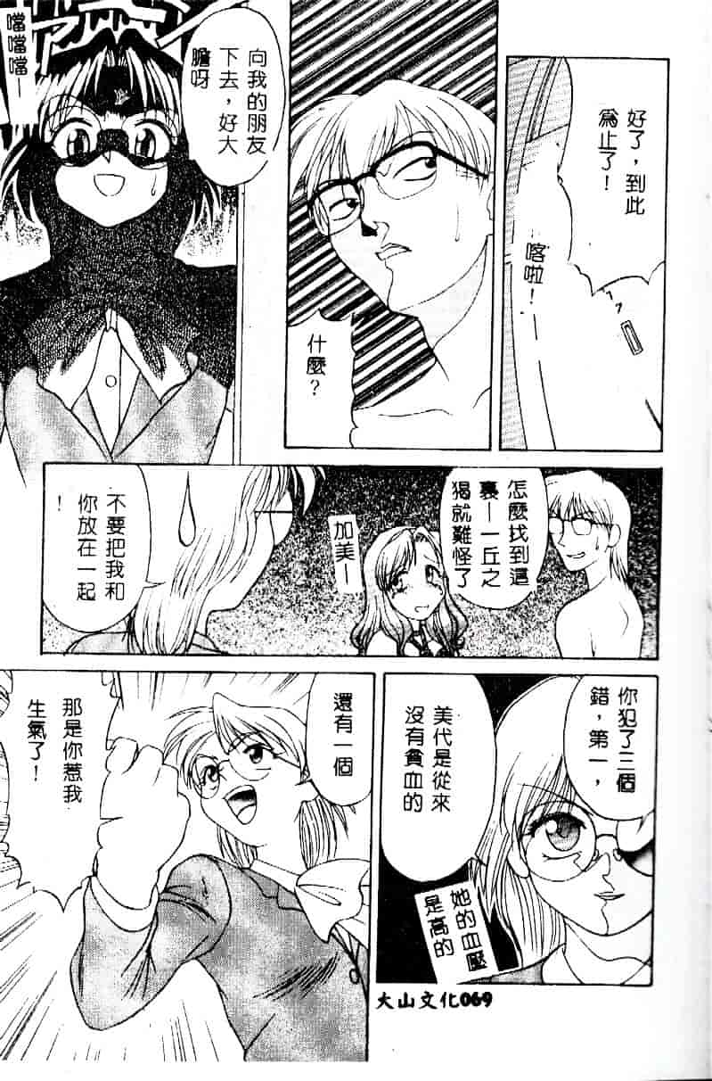 [緋村えいじ] かなえちゃんにおまかせ！_第2集