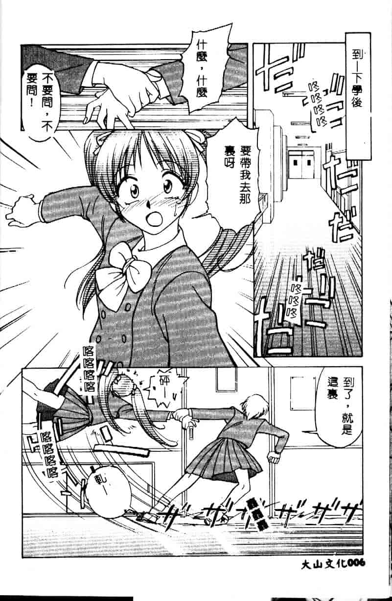 [緋村えいじ] かなえちゃんにおまかせ！_第1集
