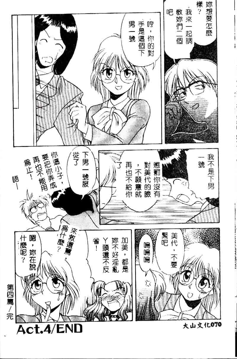[緋村えいじ] かなえちゃんにおまかせ！_第2集