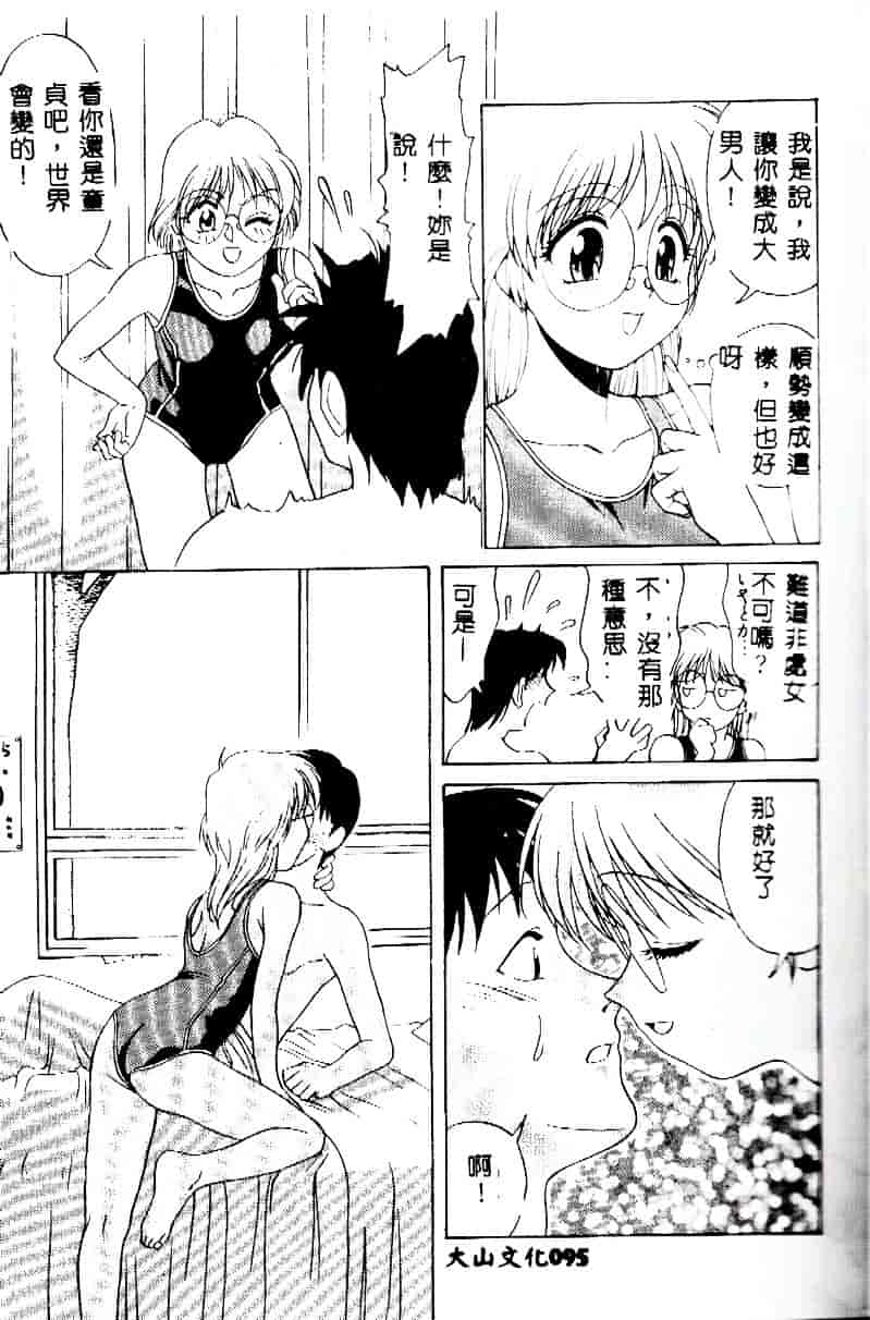 [緋村えいじ] かなえちゃんにおまかせ！_第3集