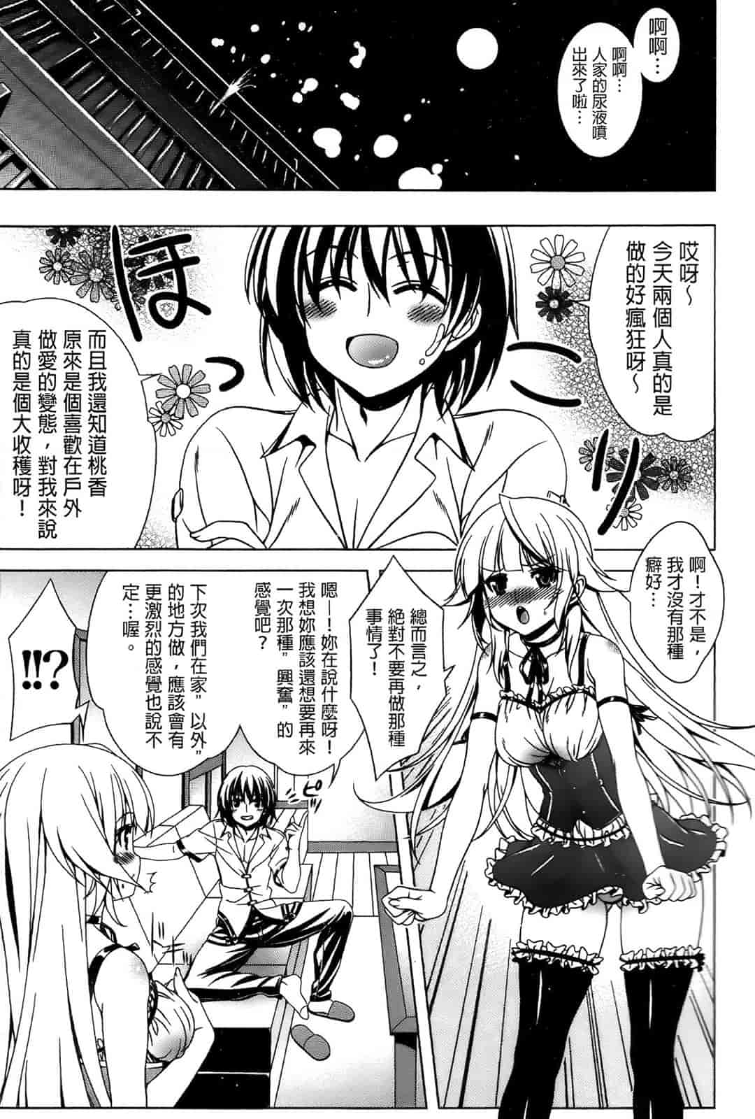 [纯爱の间隙娘扫图] [Lapis Lazuli] ふぇちかの! [V2]_第4集