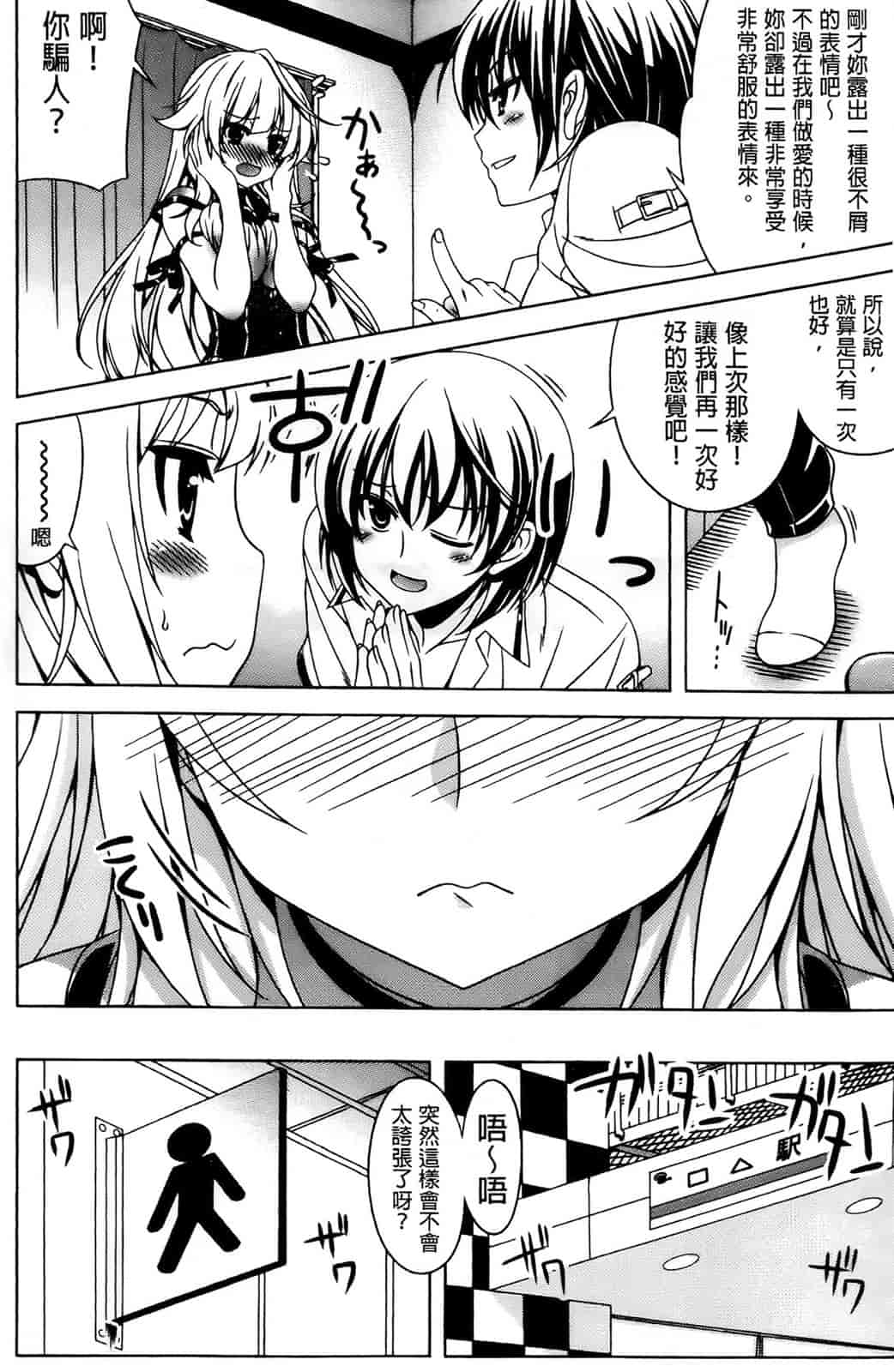 [纯爱の间隙娘扫图] [Lapis Lazuli] ふぇちかの! [V2]_第4集