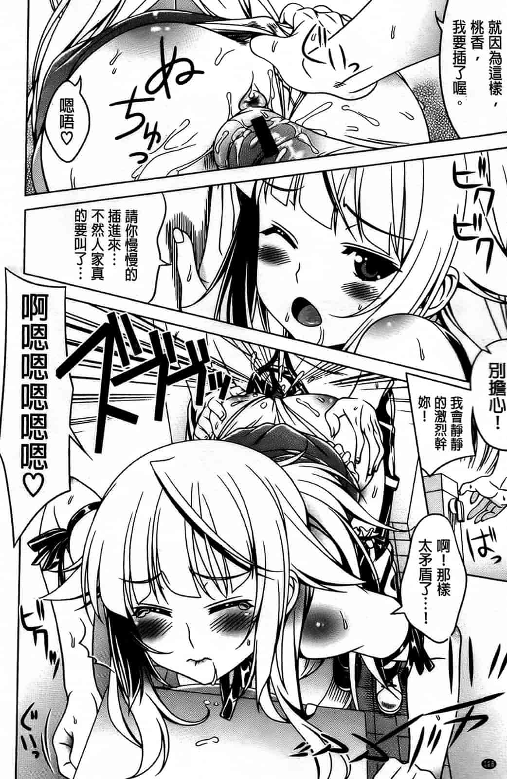 [纯爱の间隙娘扫图] [Lapis Lazuli] ふぇちかの! [V2]_第4集