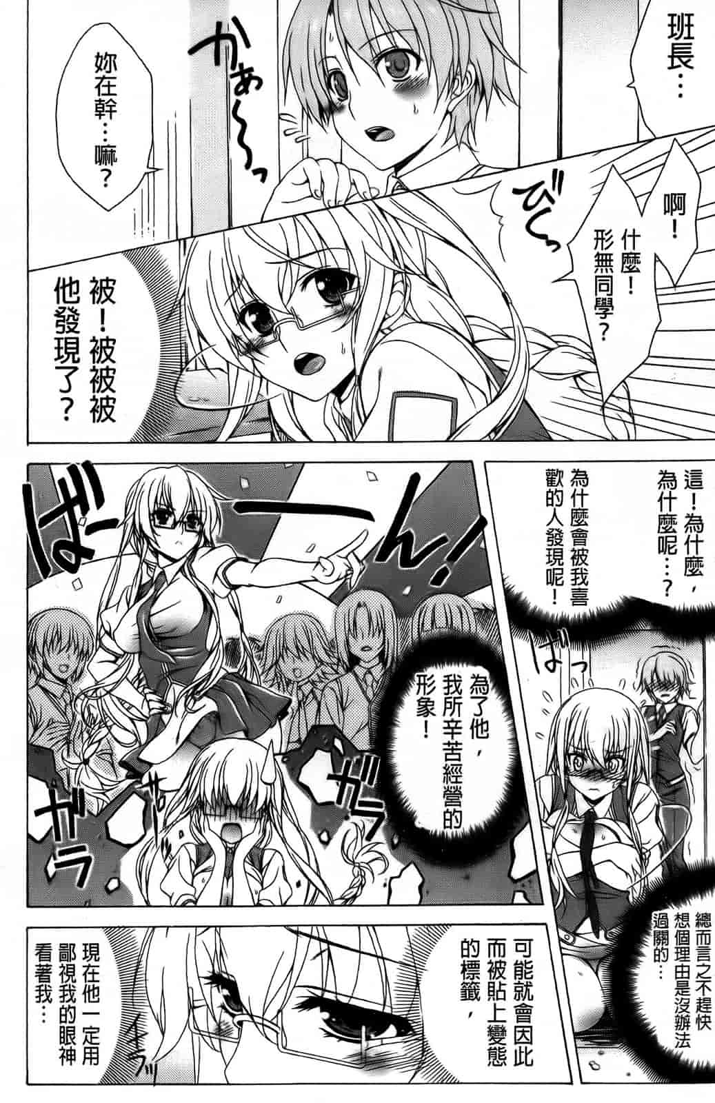 [纯爱の间隙娘扫图] [Lapis Lazuli] ふぇちかの! [V2]_第4集