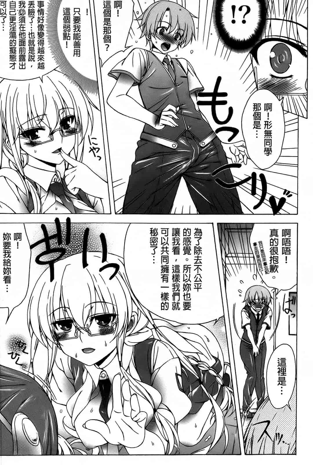 [纯爱の间隙娘扫图] [Lapis Lazuli] ふぇちかの! [V2]_第4集