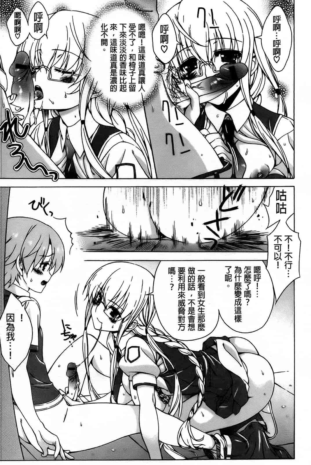 [纯爱の间隙娘扫图] [Lapis Lazuli] ふぇちかの! [V2]_第4集