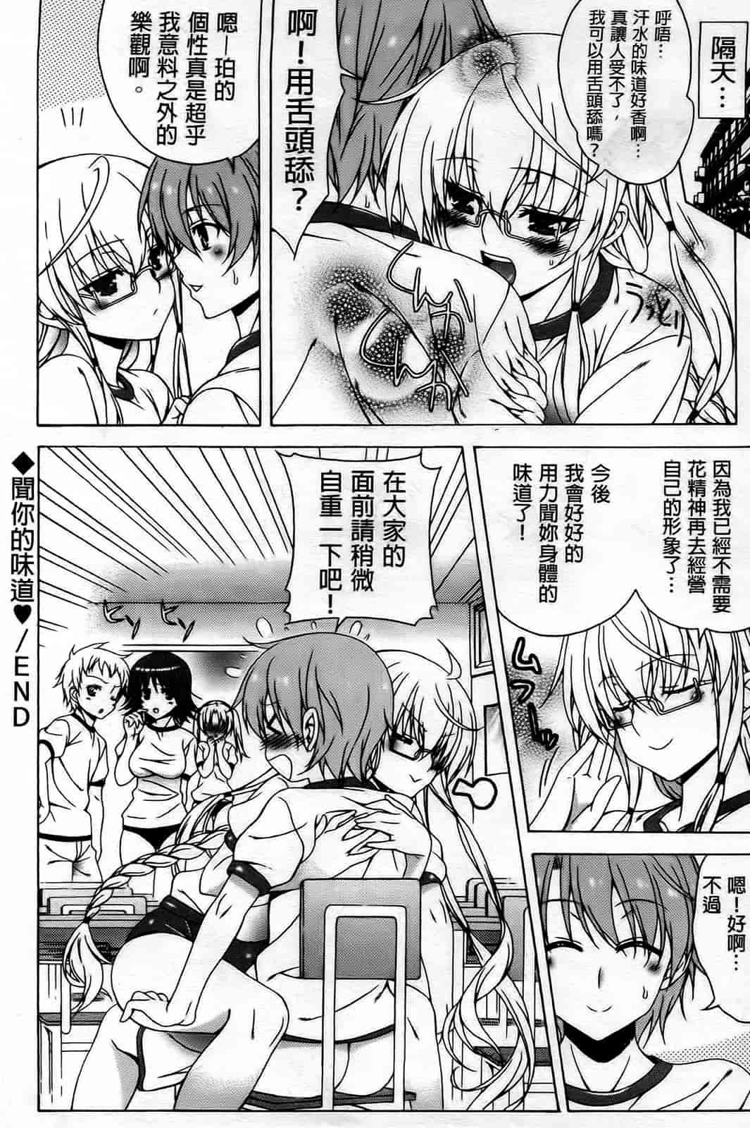 [纯爱の间隙娘扫图] [Lapis Lazuli] ふぇちかの! [V2]_第4集