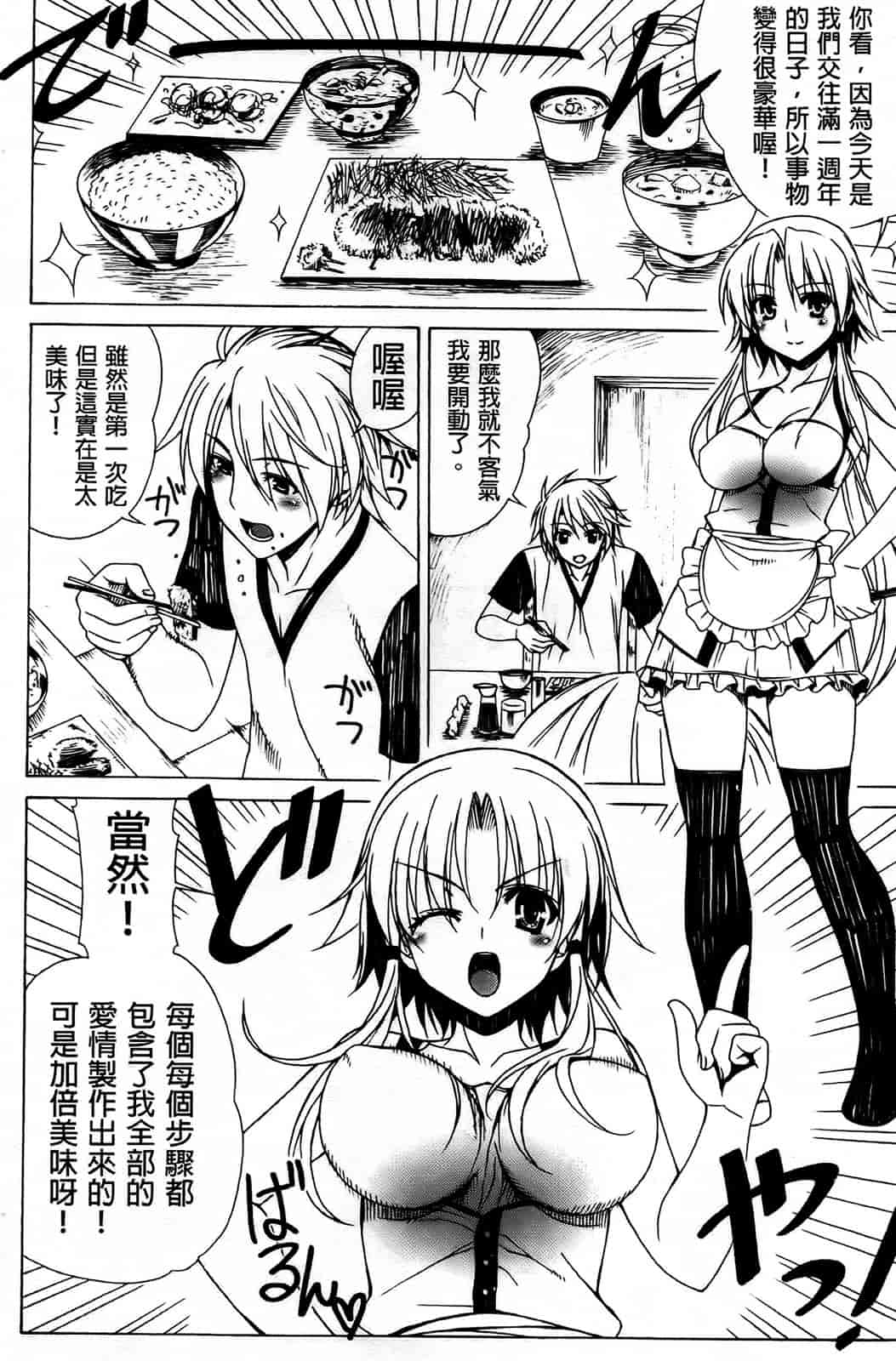 [纯爱の间隙娘扫图] [Lapis Lazuli] ふぇちかの! [V2]_第4集