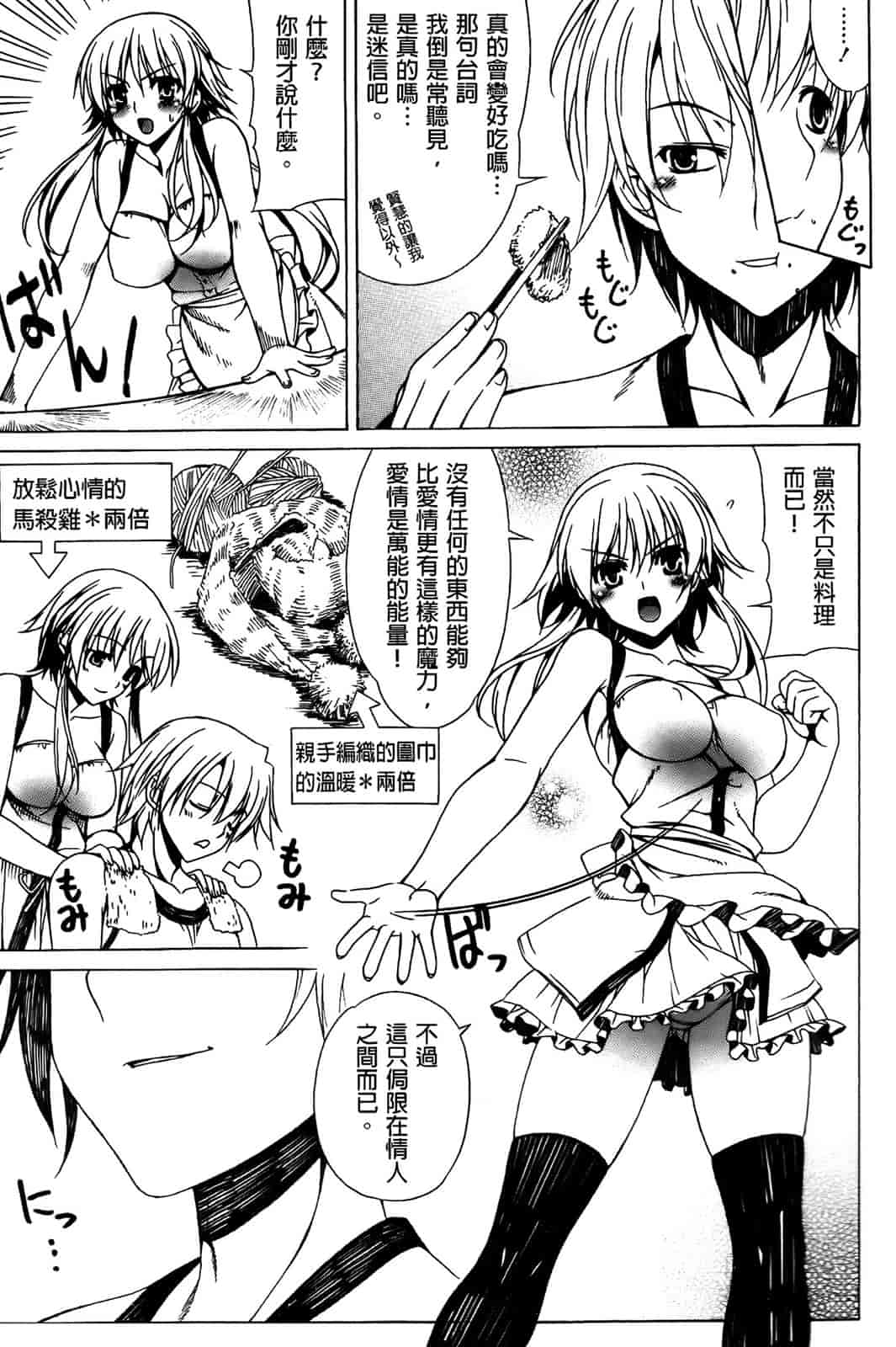 [纯爱の间隙娘扫图] [Lapis Lazuli] ふぇちかの! [V2]_第4集