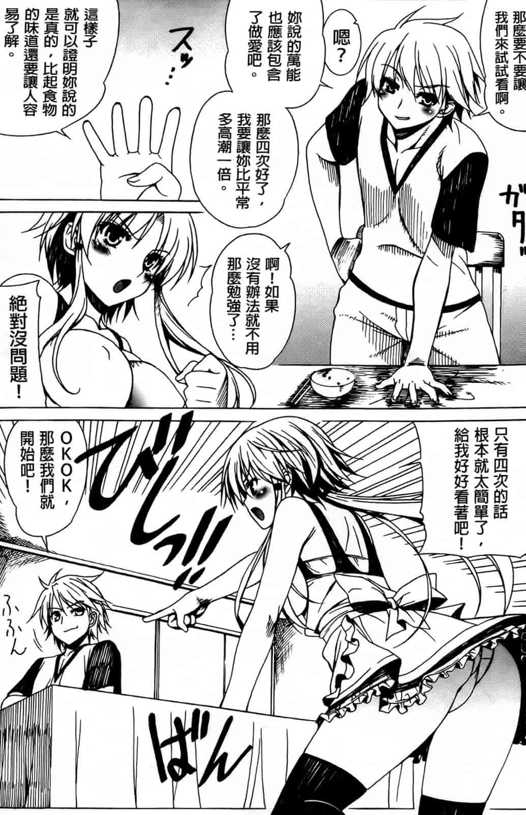 [纯爱の间隙娘扫图] [Lapis Lazuli] ふぇちかの! [V2]_第4集