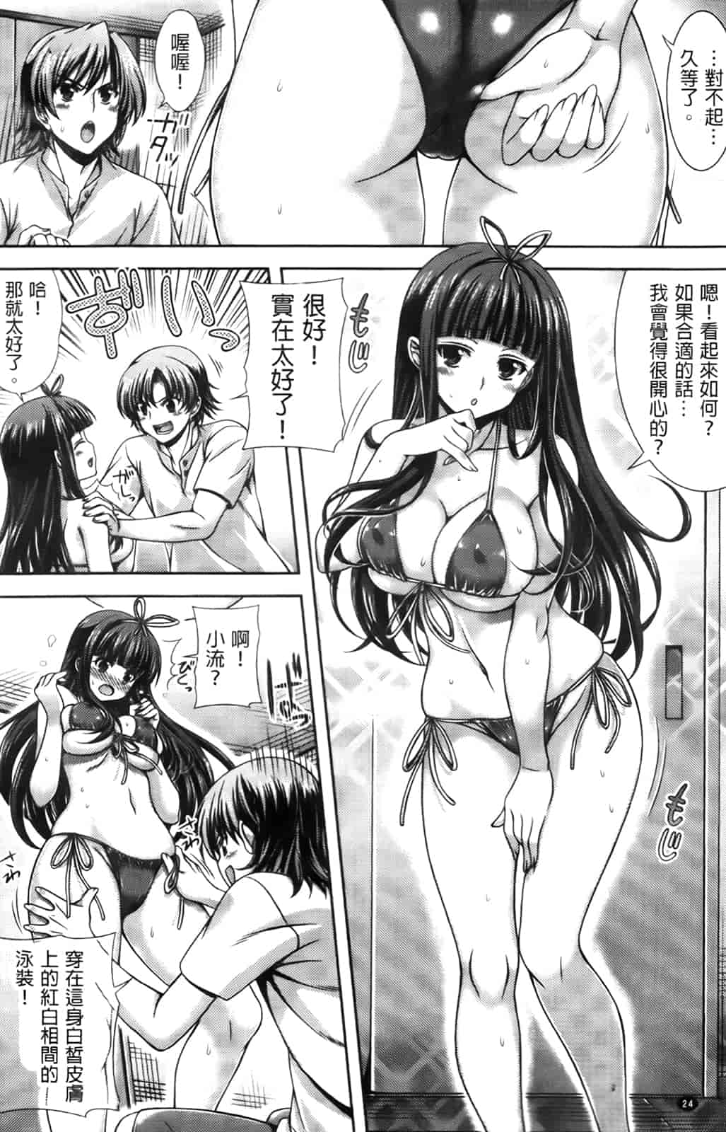 [纯爱の间隙娘扫图] [Lapis Lazuli] ふぇちかの! [V2]_第1集