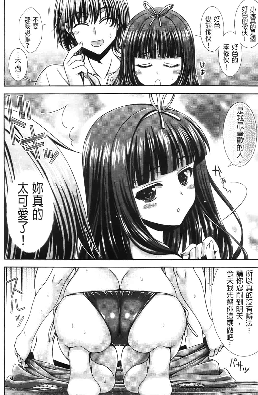 [纯爱の间隙娘扫图] [Lapis Lazuli] ふぇちかの! [V2]_第1集