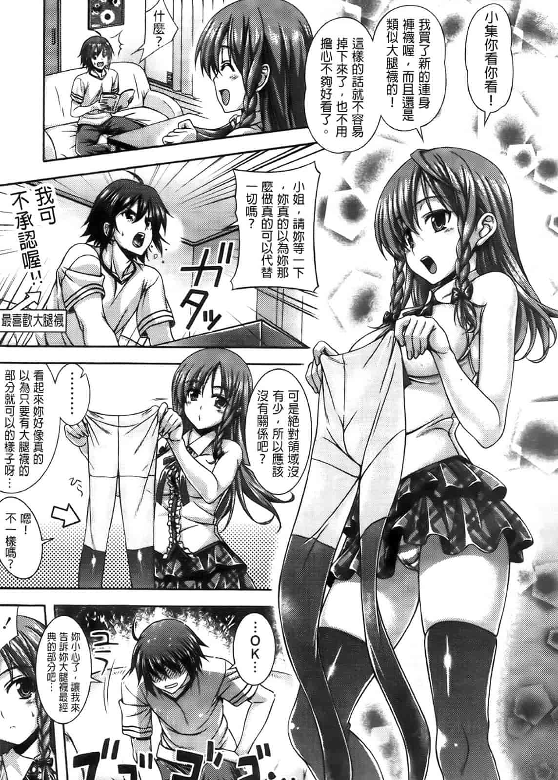 [纯爱の间隙娘扫图] [Lapis Lazuli] ふぇちかの! [V2]_第2集