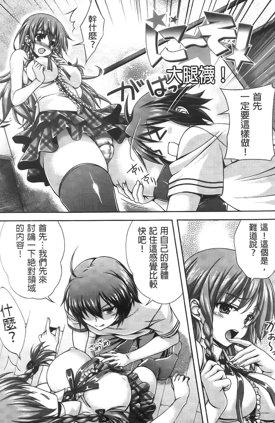 [纯爱の间隙娘扫图] [Lapis Lazuli] ふぇちかの! [V2]_第2集