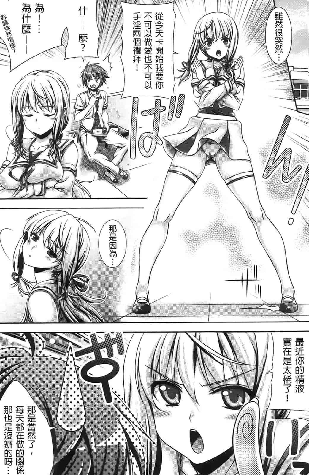 [纯爱の间隙娘扫图] [Lapis Lazuli] ふぇちかの! [V2]_第2集