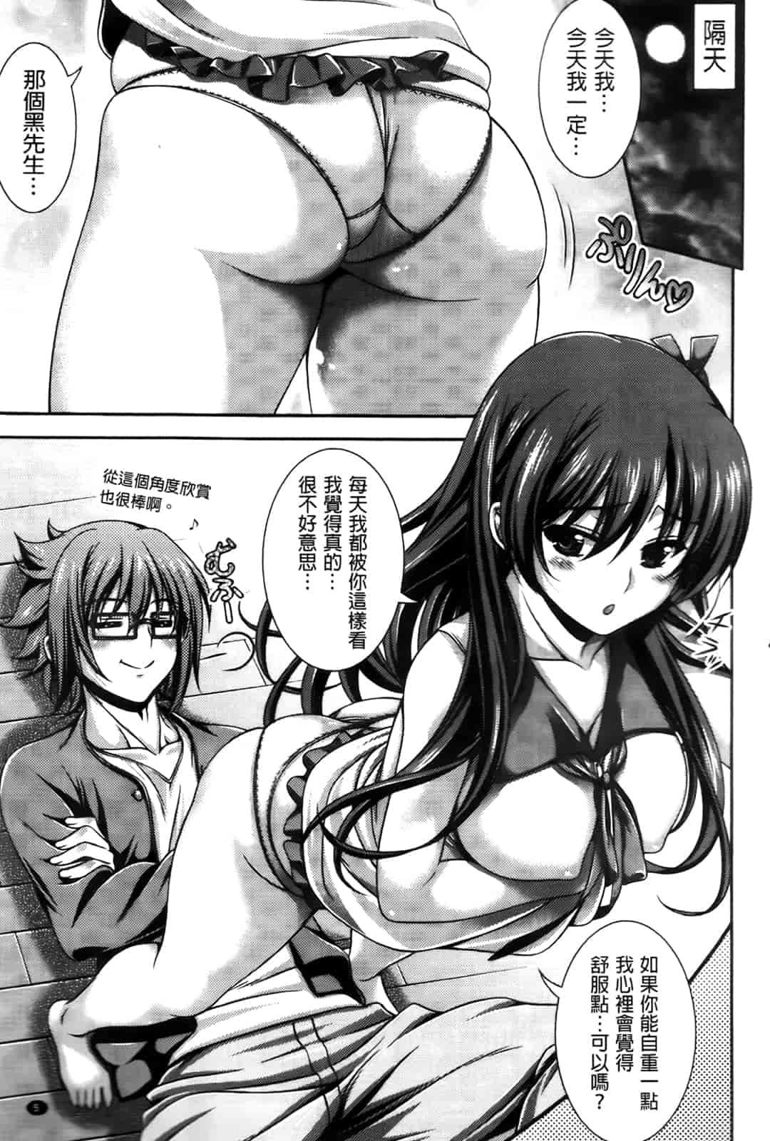 [纯爱の间隙娘扫图] [Lapis Lazuli] ふぇちかの! [V2]_第1集