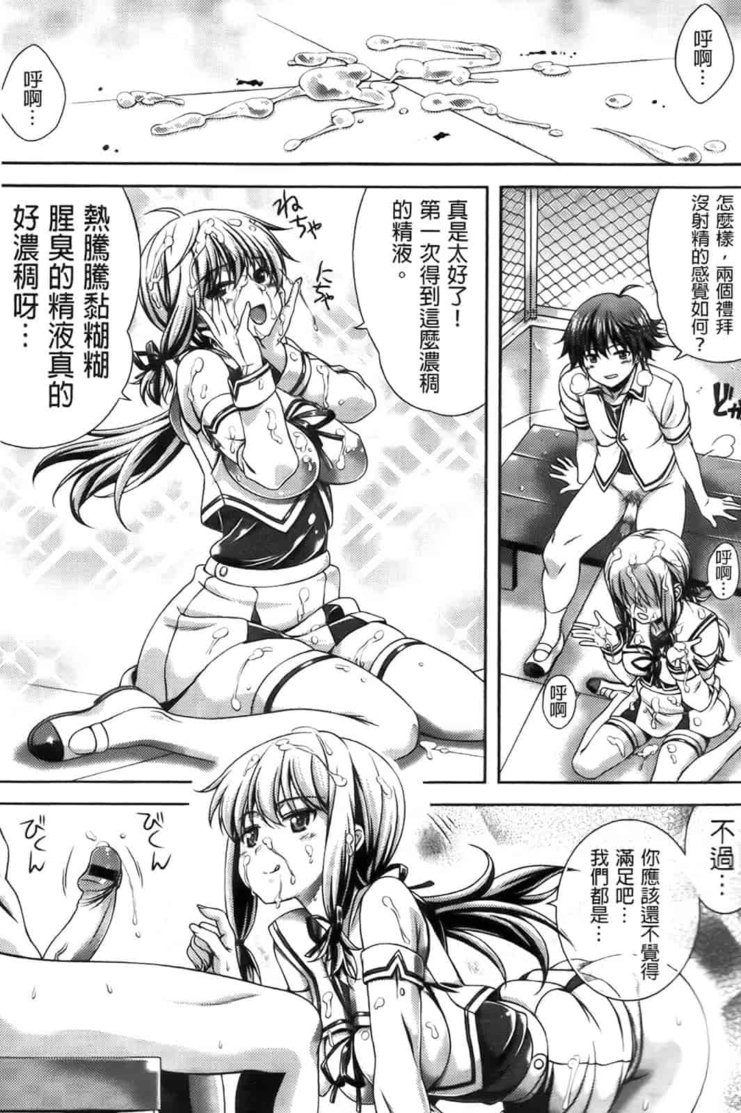 [纯爱の间隙娘扫图] [Lapis Lazuli] ふぇちかの! [V2]_第2集