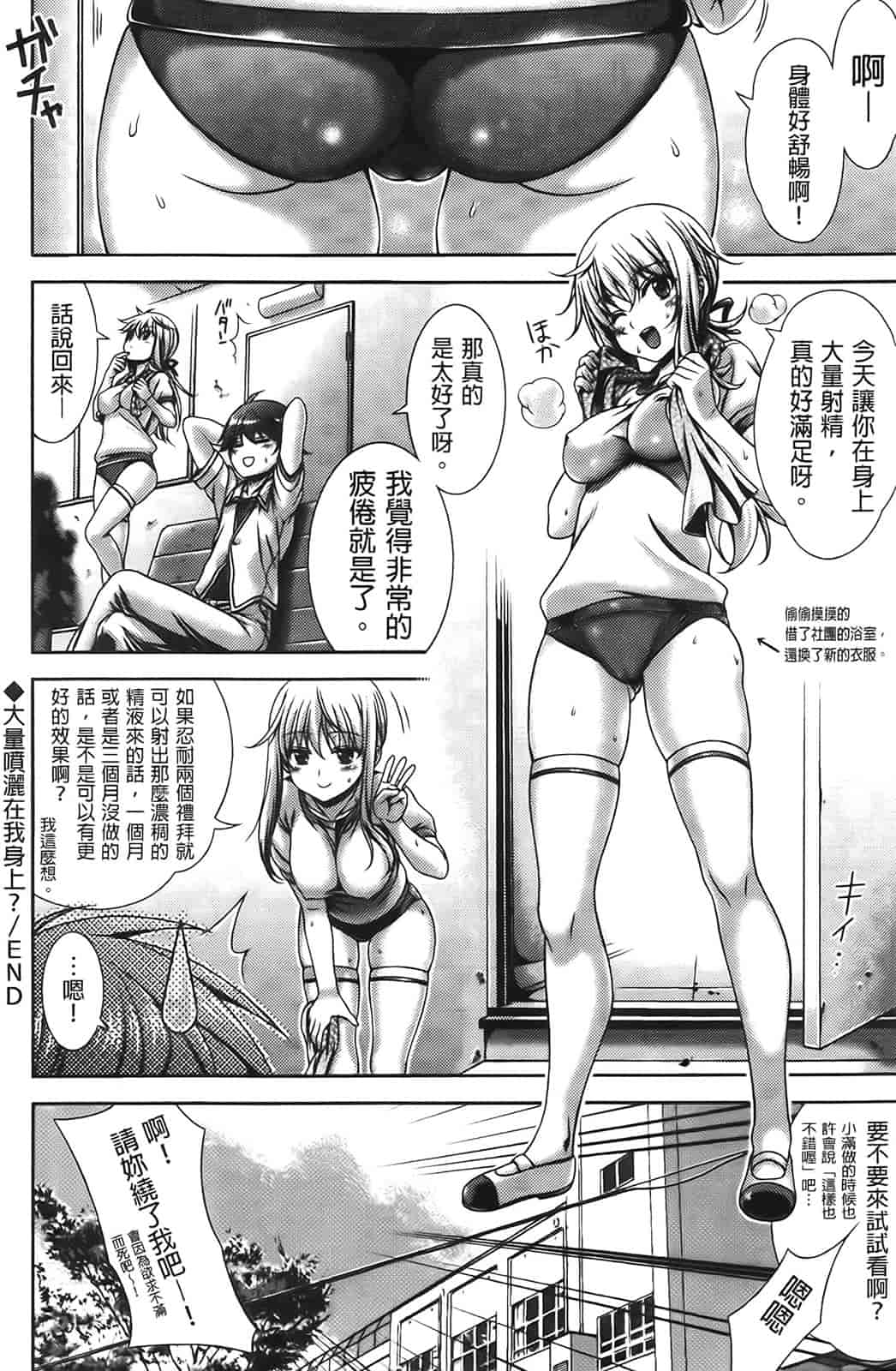 [纯爱の间隙娘扫图] [Lapis Lazuli] ふぇちかの! [V2]_第2集