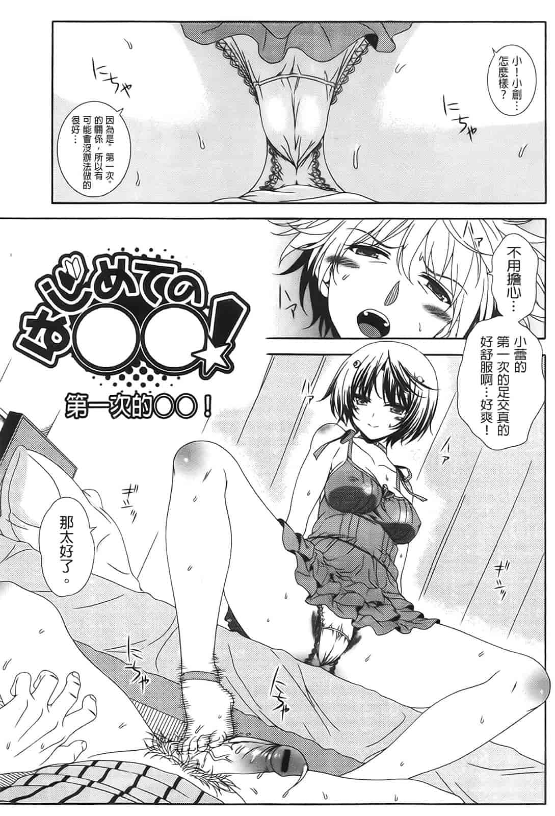[纯爱の间隙娘扫图] [Lapis Lazuli] ふぇちかの! [V2]_第2集