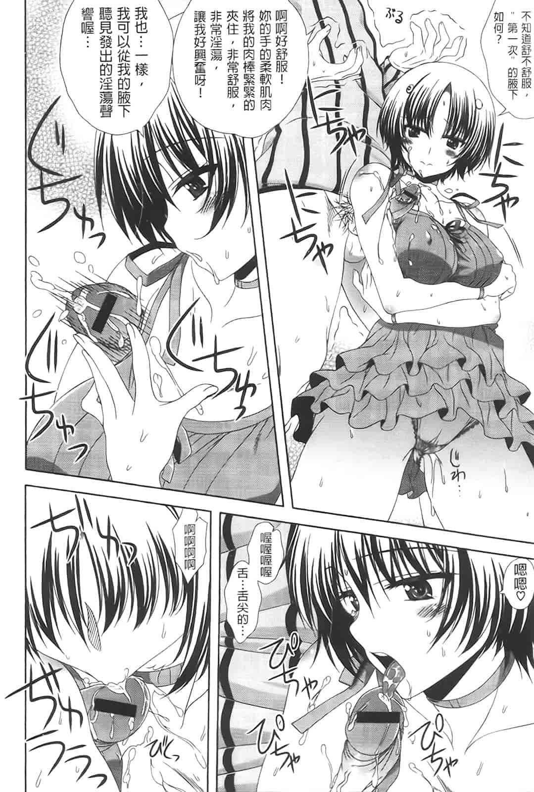 [纯爱の间隙娘扫图] [Lapis Lazuli] ふぇちかの! [V2]_第2集