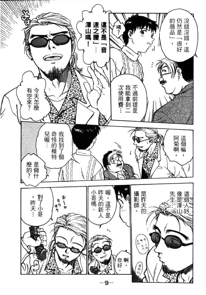 [船堀斉晃] リップス 1_第1集