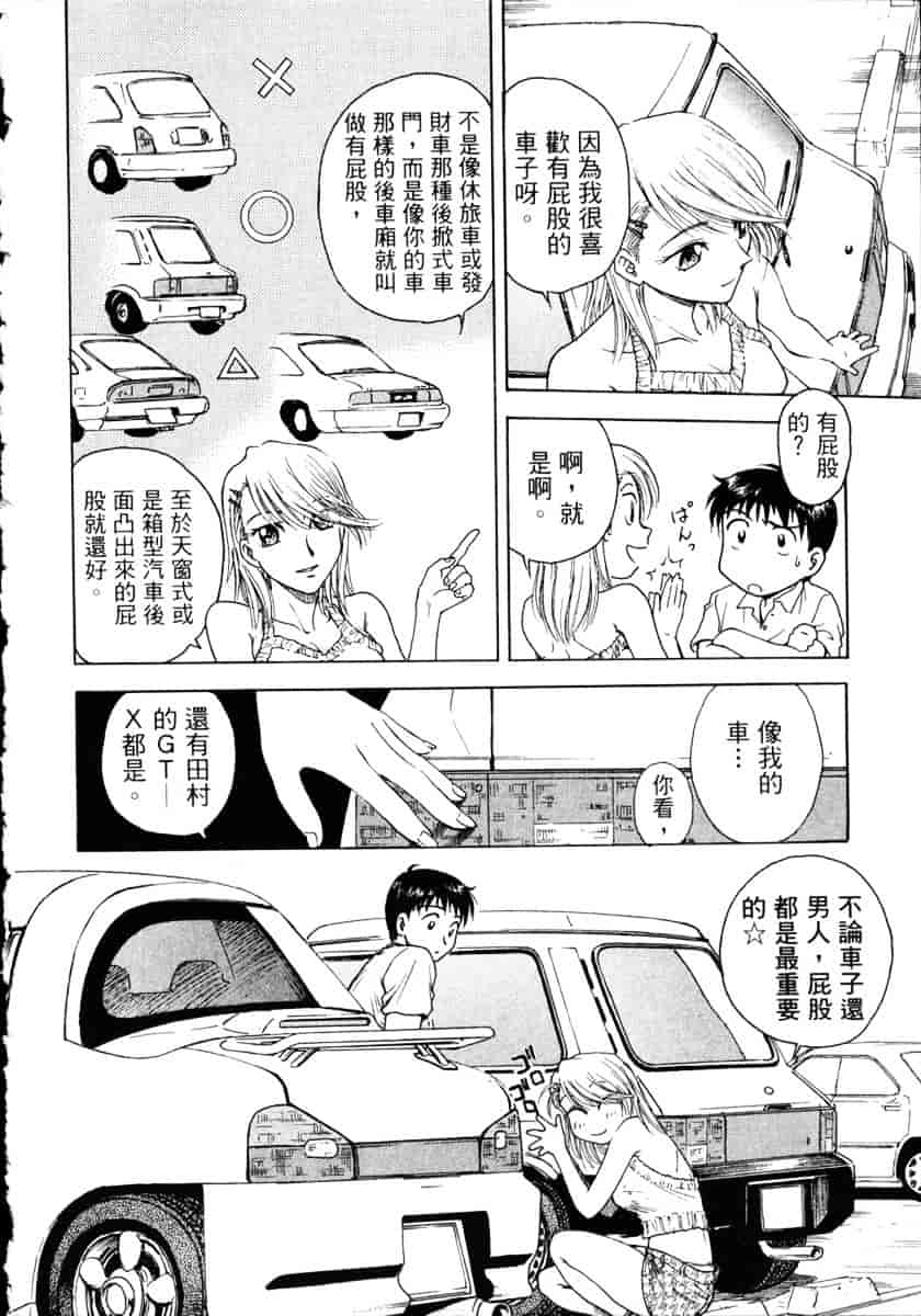 [船堀斉晃] リップス 1_第3集