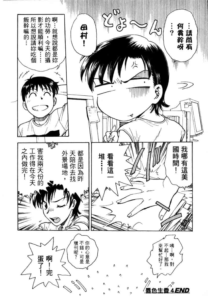 [船堀斉晃] リップス 1_第4集