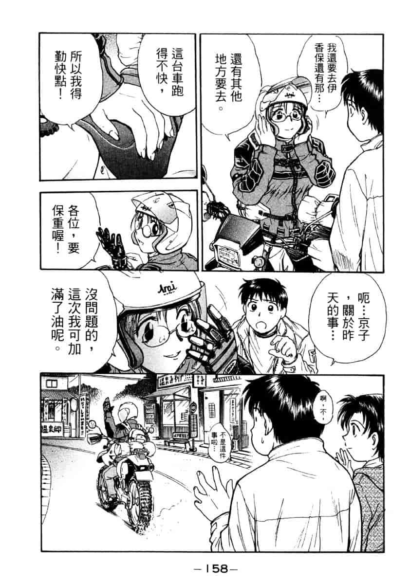 [船堀斉晃] リップス 1_第4集