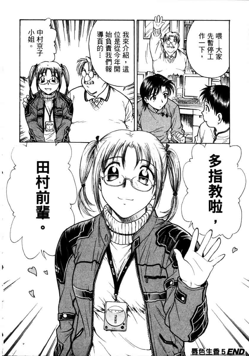 [船堀斉晃] リップス 1_第4集