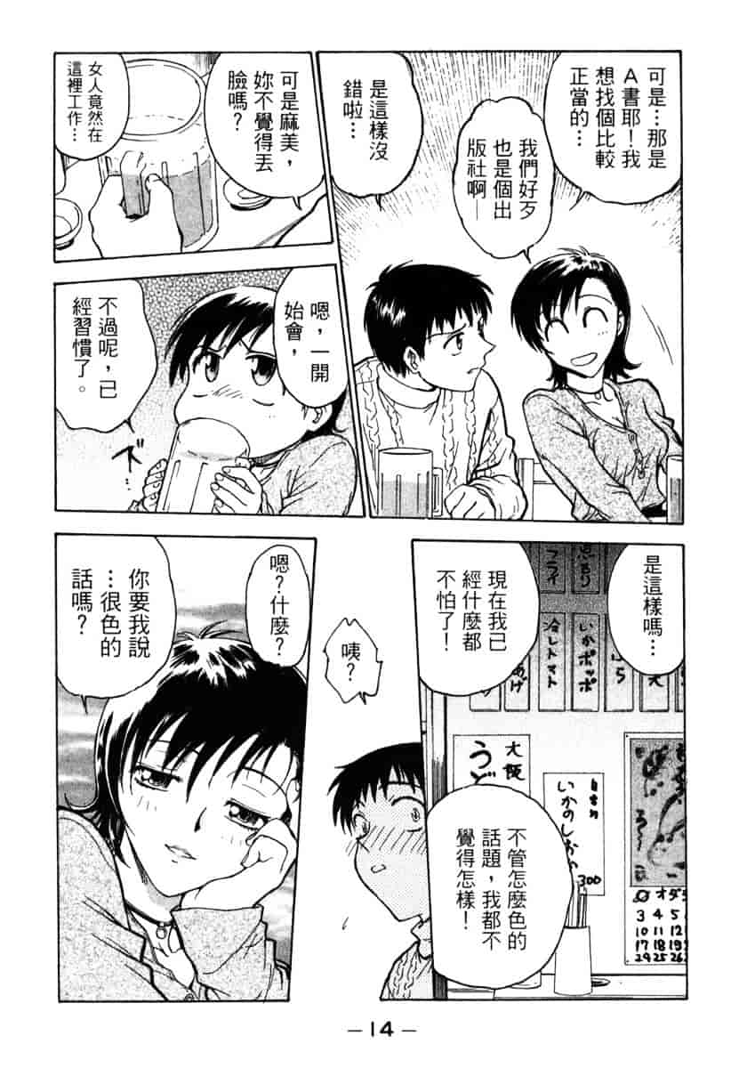 [船堀斉晃] リップス 1_第1集