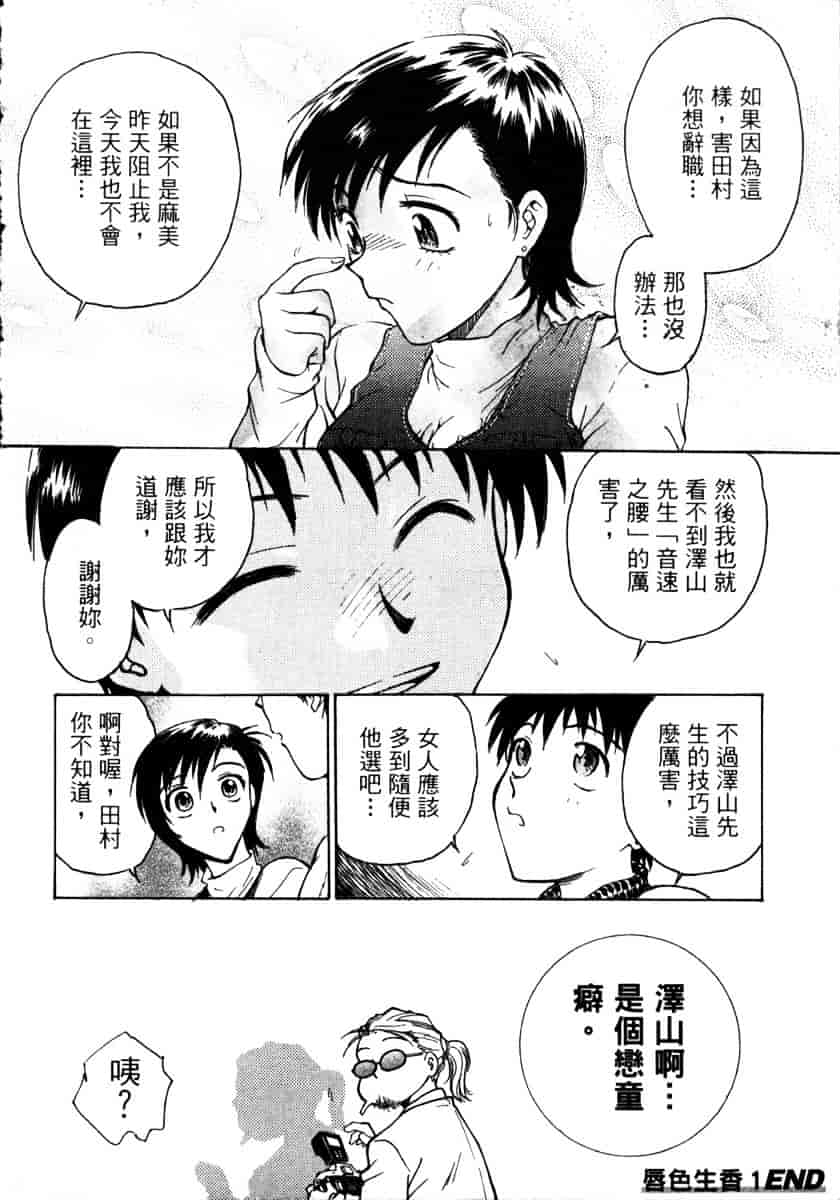 [船堀斉晃] リップス 1_第1集
